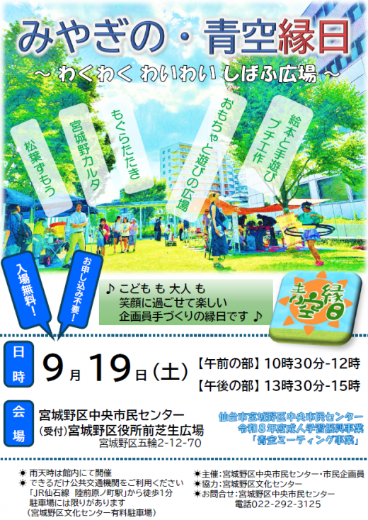 青空縁日2チラシ