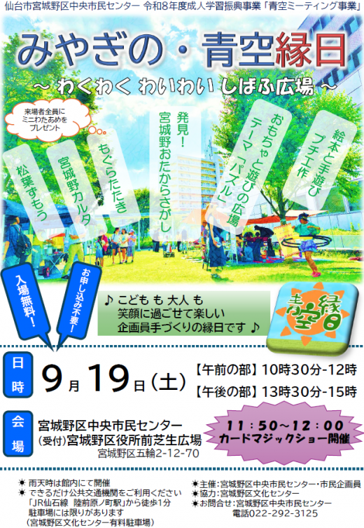 aozoraennniti20260919