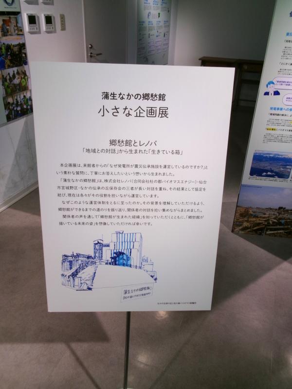 企画展「レノバ」2