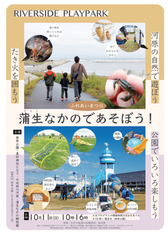 イベントチラシ表