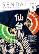 市政だより5月号