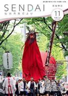 仙台市政だより11月号