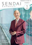 仙台市政だより1月号