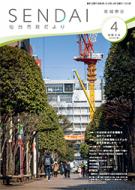 仙台市政だより4月号
