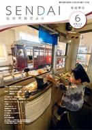 仙台市政だより6月号