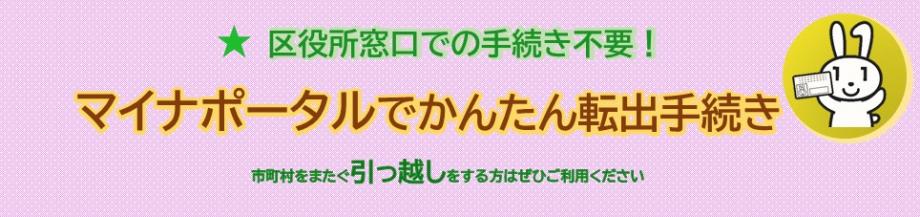 区トップマイナンバースライダー