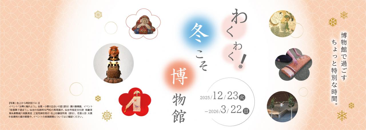 スライダー／冬博2025