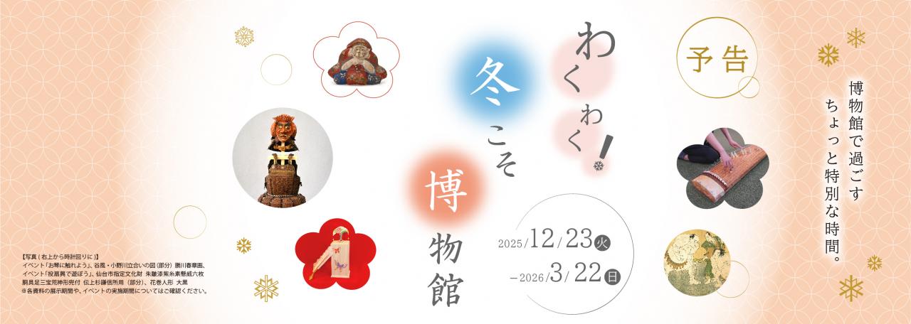 スライダー／冬博2025　予告2