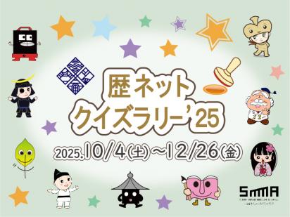 バナー／歴ネットクイズラリー2025