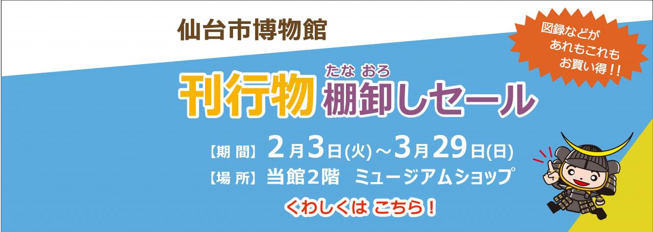 スライダー／2026棚卸セール