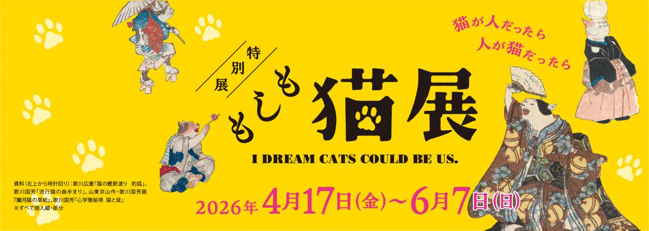画像／もしも猫展スライダー