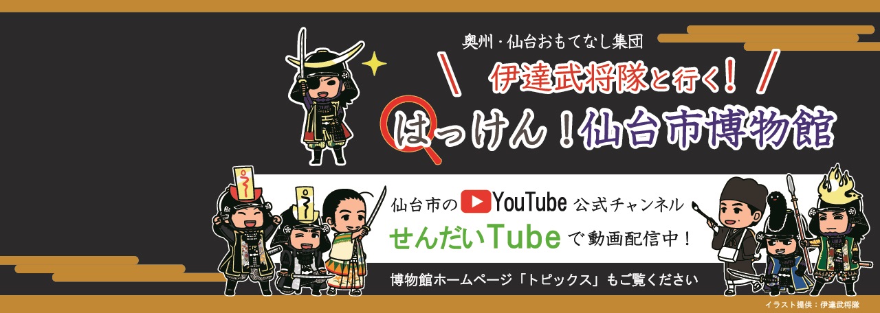 伊達武将隊コラボ動画配信中