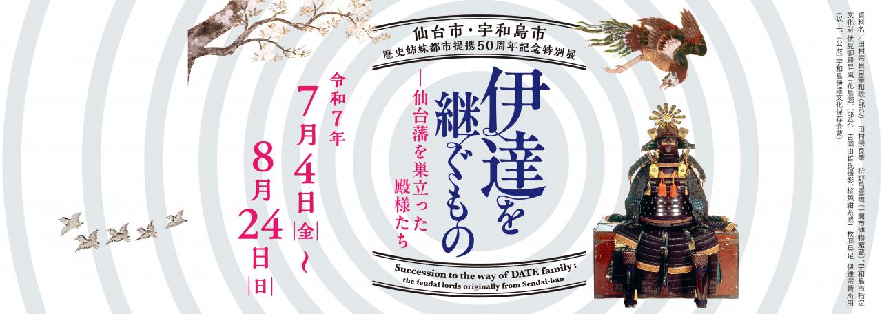 スライダー／伊達を継ぐもの