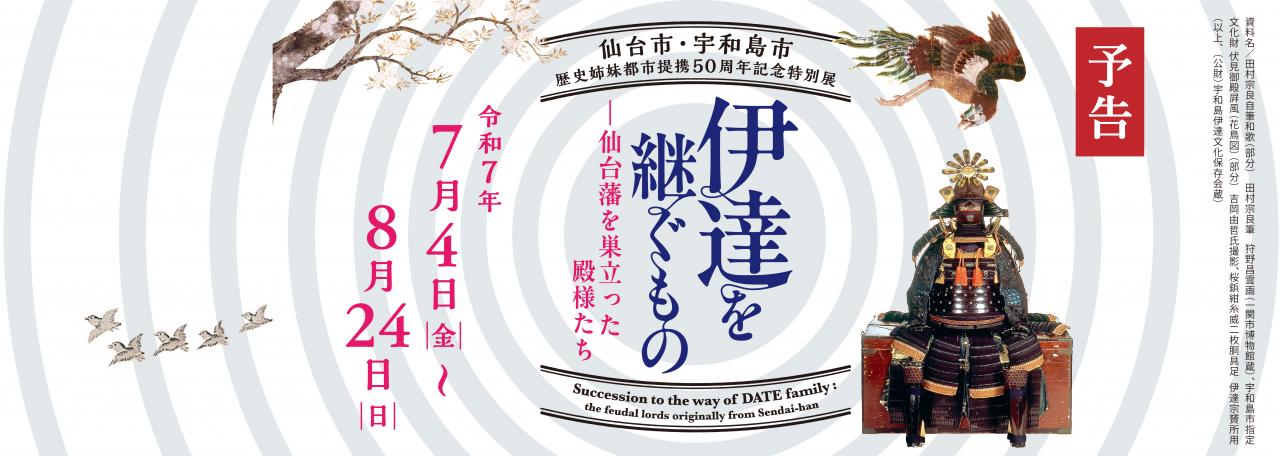 スライダー／伊達を継ぐもの