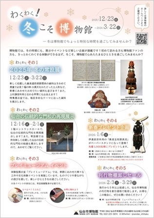 冬こそ博物館チラシ裏