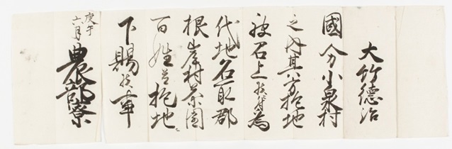 画像/農部寮達書 (明治3年)6月