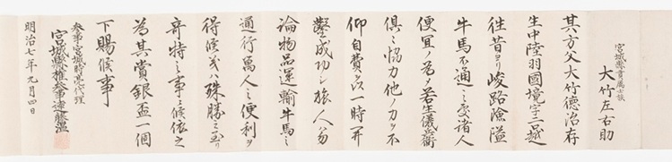 画像/二口街道開鑿に対する褒賞 明治7年9月4日