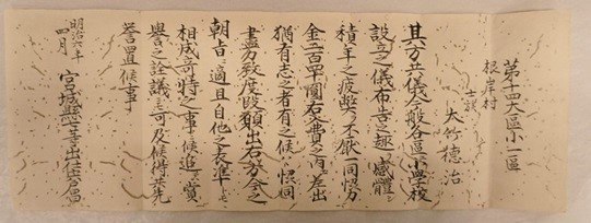 画像/小学校設立費用寄付に対する褒賞 明治6年4月