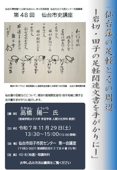画像／第48回仙台市講座チラシ