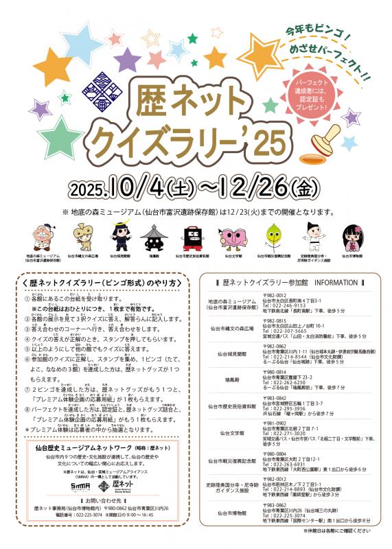 2025クイズシート表面