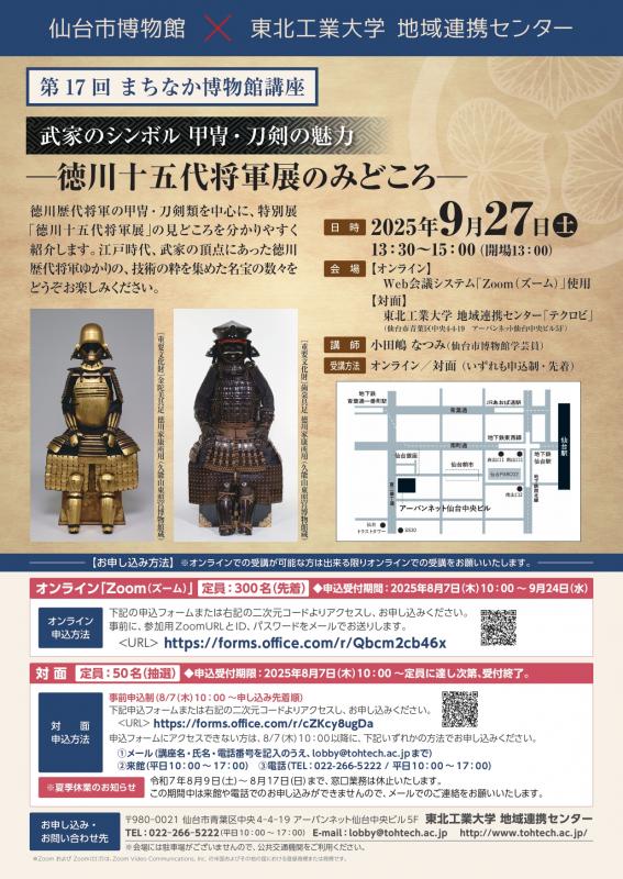 画像／第17回まちなか博物館講座チラシ