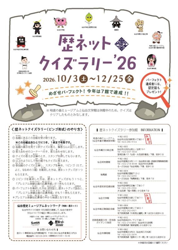 画像／R8歴ネットクイズラリー台紙表