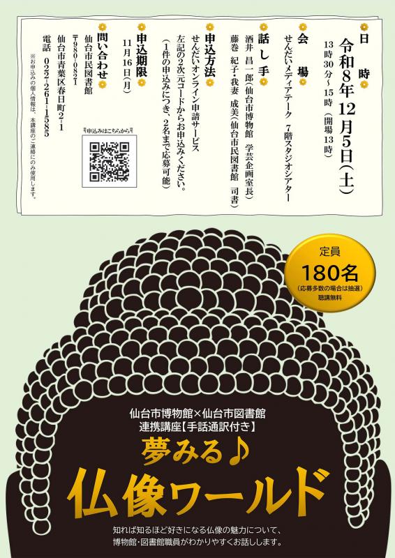 図書館連携講座チラシ