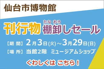 画像／刊行物棚卸セールのご案内