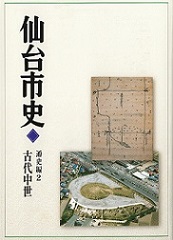 白石市史二冊