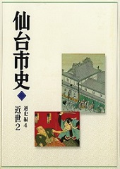 白石市史二冊