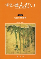 画像／機関誌「市史せんだい」12号