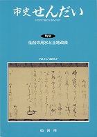 画像／機関誌「市史せんだい」14号