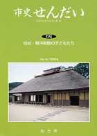 画像／機関誌「市史せんだい」16号