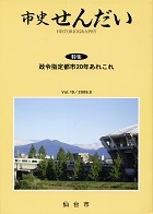 画像／機関誌「市史せんだい」19号