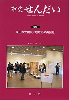 画像／機関誌「市史せんだい」22号