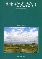 画像／機関誌「市史せんだい」24号