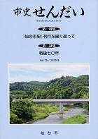 画像／機関誌「市史せんだい」25号