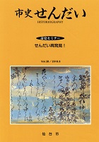 画像／機関誌「市史せんだい」26号