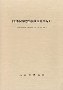 画像／収蔵資料目録11　浮世絵版画