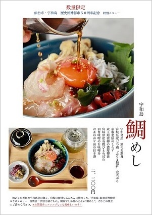 鯛めしメニュー