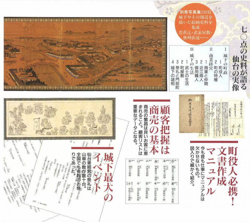 仙台市史 資料編10（伊達政宗文書1）＆資料編11（伊達政宗文書2