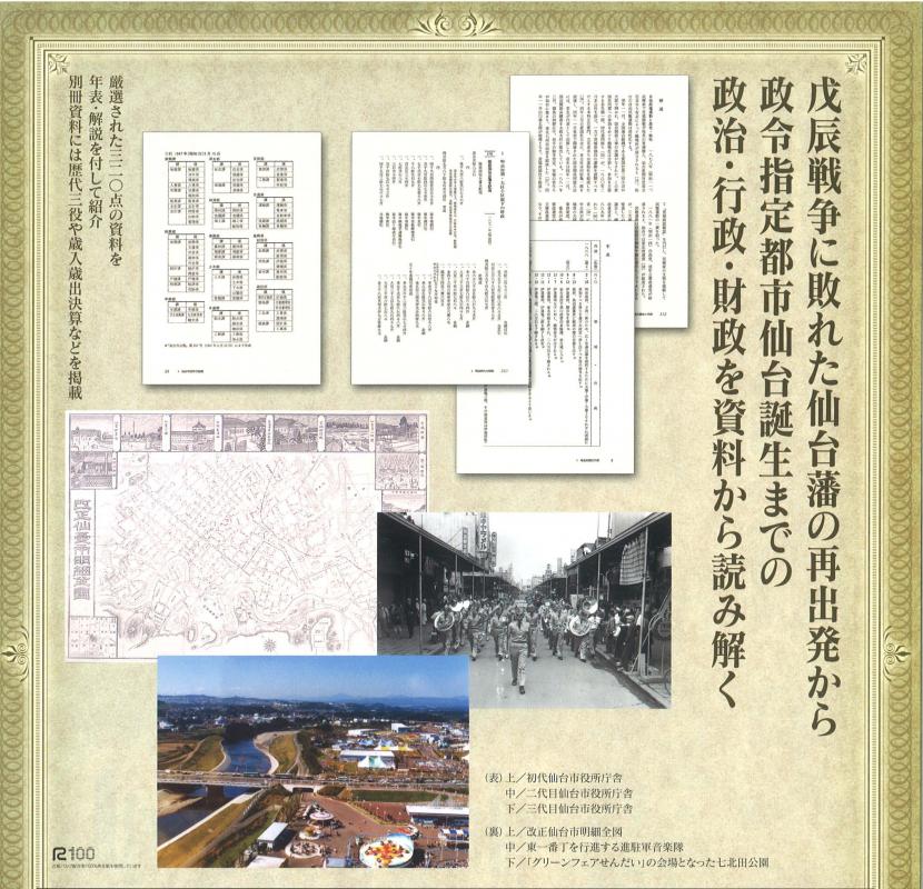 画像／仙台市史資料編8　近代現代4政治・行政・財政　チラシ裏面