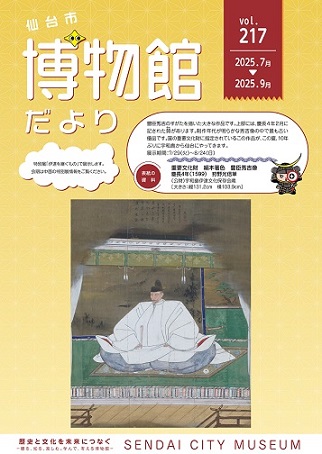 画像／館だよりvol217