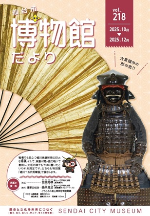 画像／館だよりvol218
