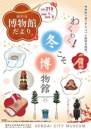 画像／館だよりvol219