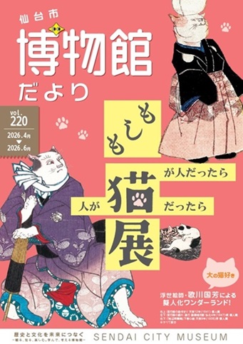 画像／館だよりvol220