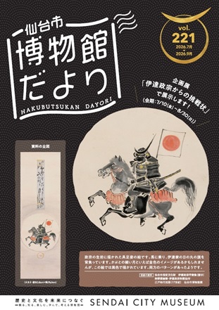 画像／館だよりvol221