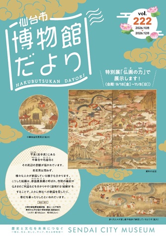 画像／博物館だより222