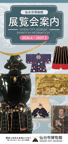 画像／令和8年度展覧会案内表紙