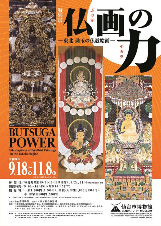 画像／仏画展ポスター